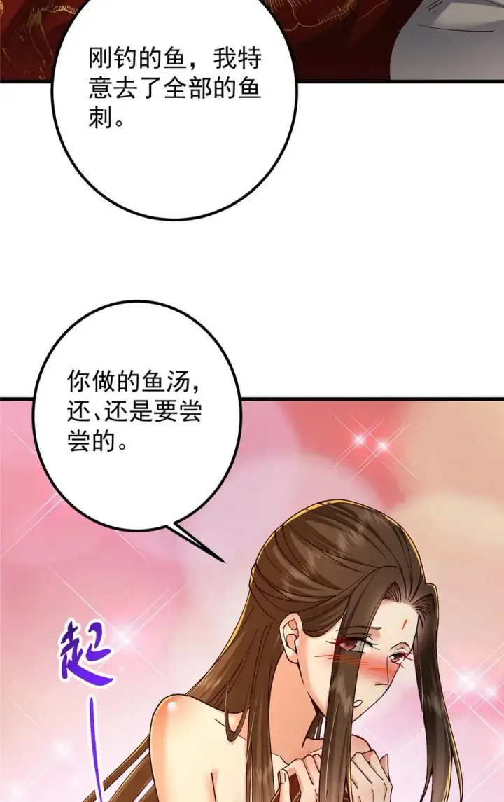 漫画《掌门低调点》425 师父的滋味真不错第30张图