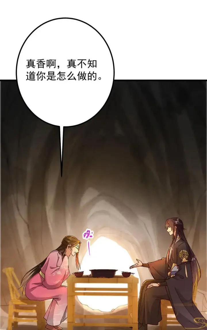 漫画《掌门低调点》425 师父的滋味真不错第33张图
