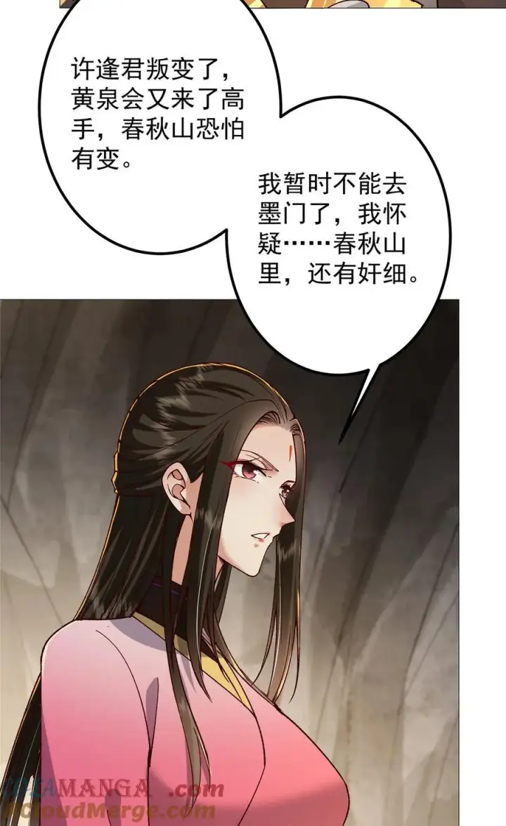 漫画《掌门低调点》425 师父的滋味真不错第37张图