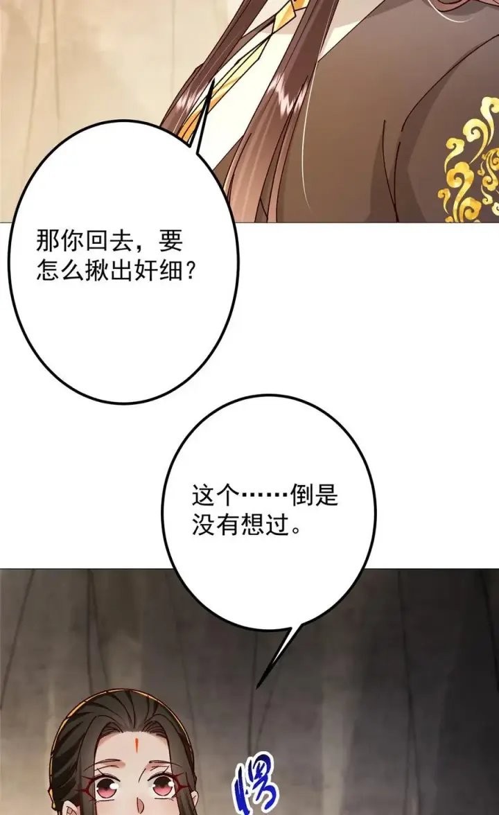 漫画《掌门低调点》425 师父的滋味真不错第39张图
