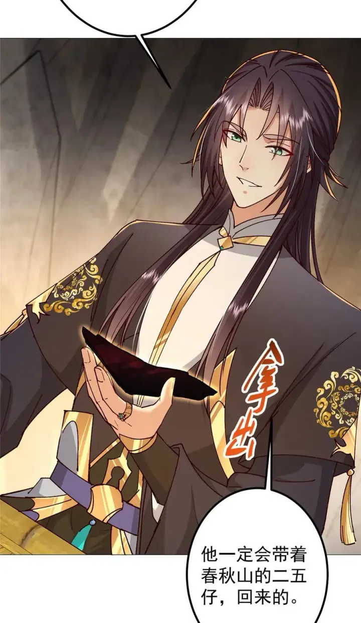 漫画《掌门低调点》425 师父的滋味真不错第41张图