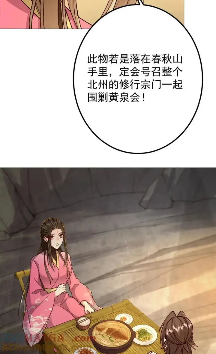 漫画《掌门低调点》425 师父的滋味真不错第43张图