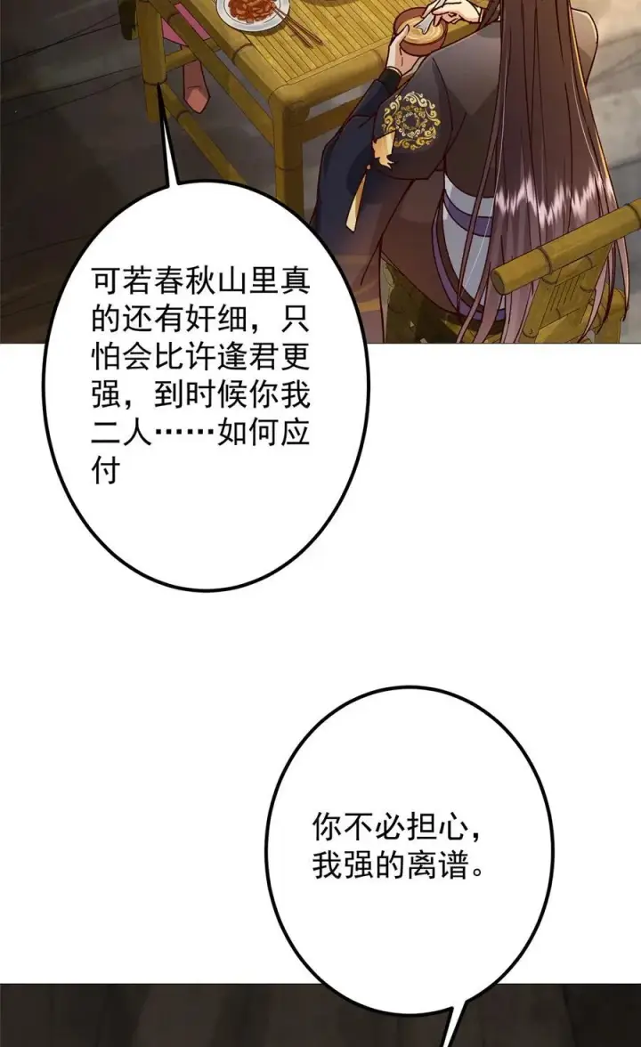 漫画《掌门低调点》425 师父的滋味真不错第44张图