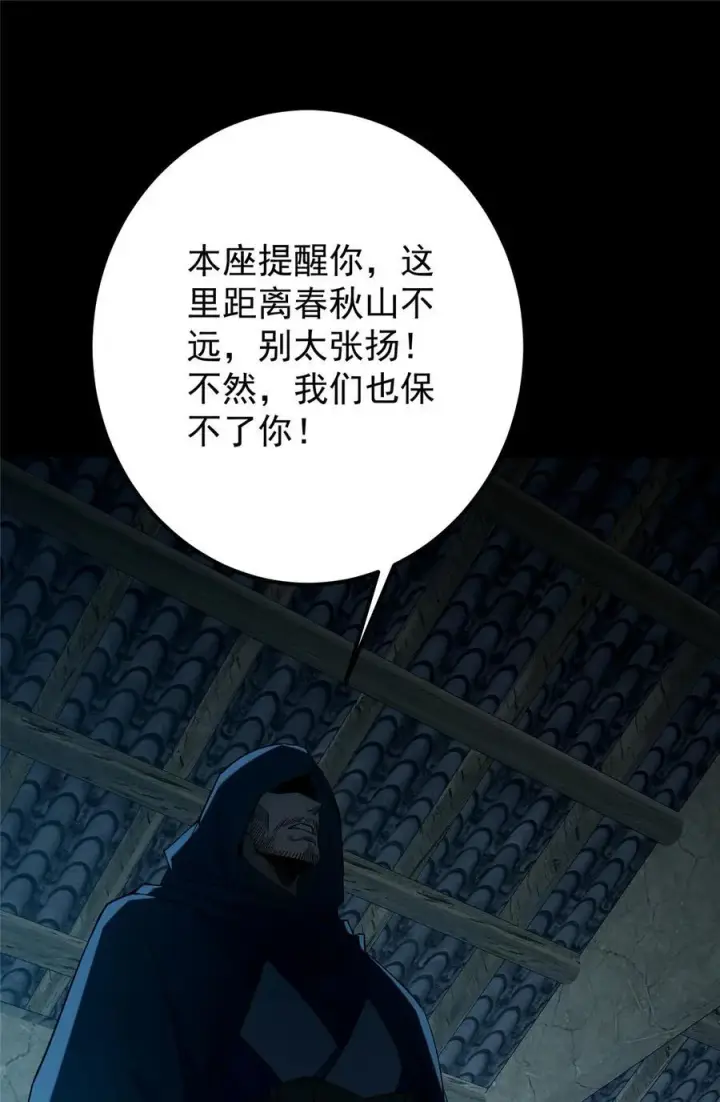 漫画《掌门低调点》425 师父的滋味真不错第51张图