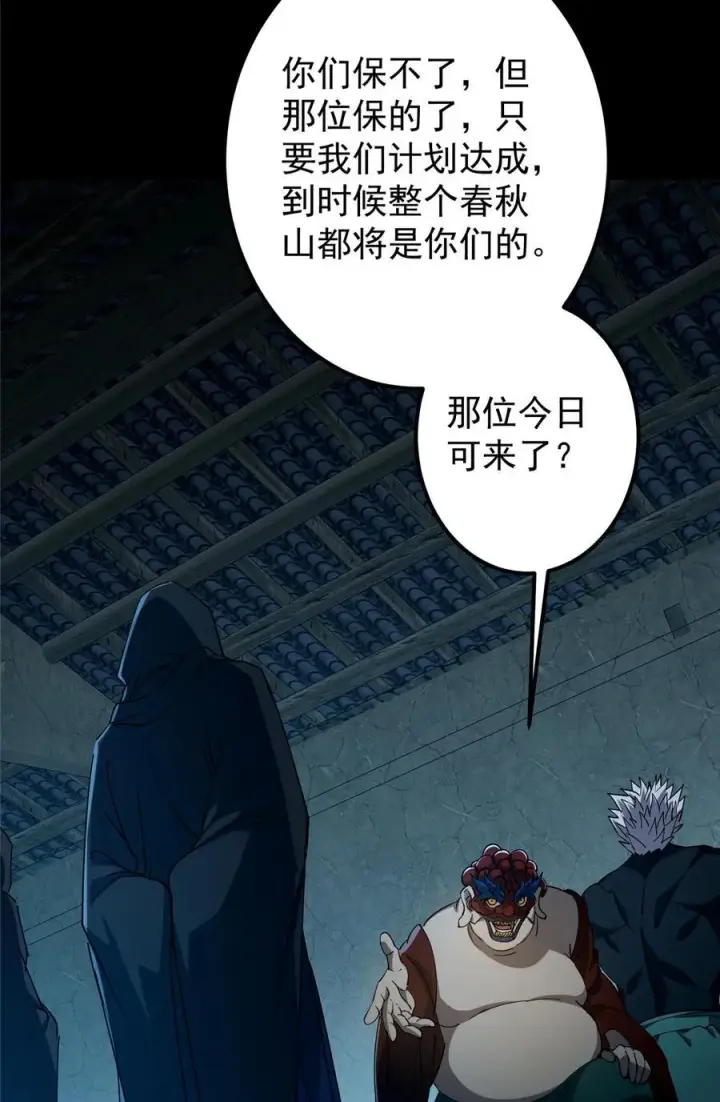 漫画《掌门低调点》425 师父的滋味真不错第53张图