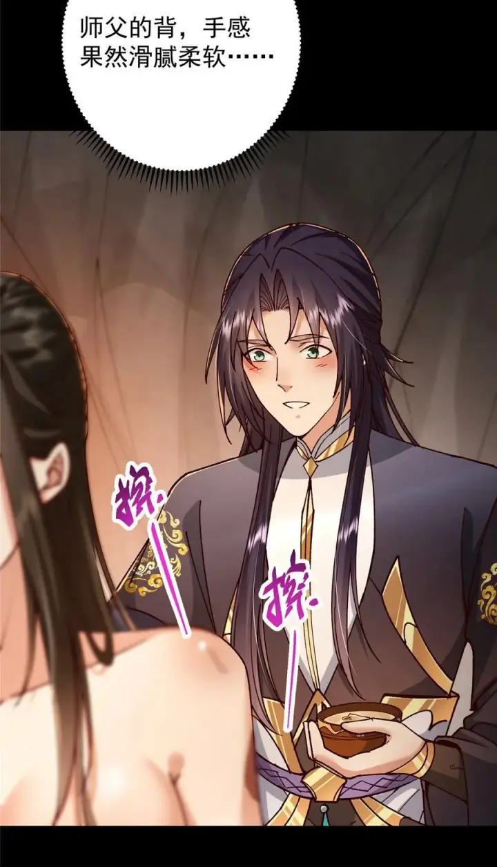 漫画《掌门低调点》425 师父的滋味真不错第6张图