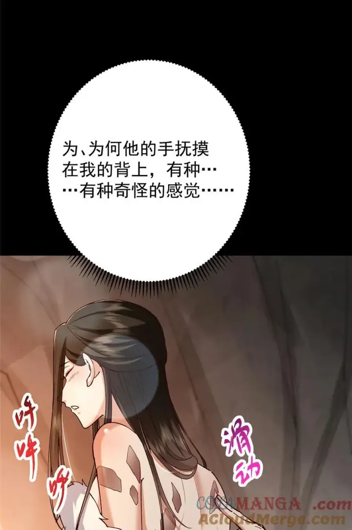 漫画《掌门低调点》425 师父的滋味真不错第7张图