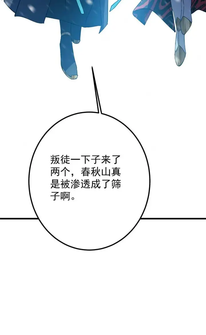 漫画《掌门低调点》425 师父的滋味真不错第75张图