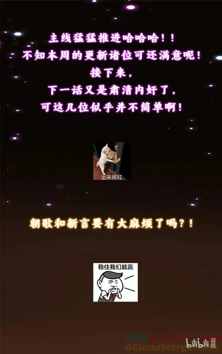 漫画《掌门低调点》425 师父的滋味真不错第76张图