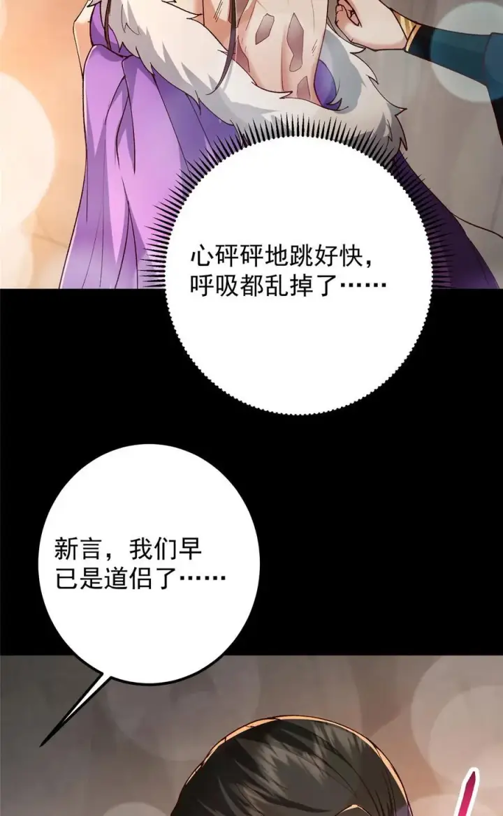 漫画《掌门低调点》425 师父的滋味真不错第8张图