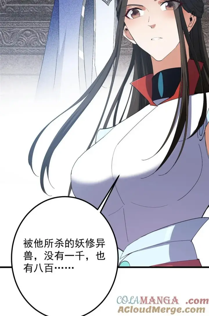 漫画《掌门低调点》426 这波是第四天灾！第10张图