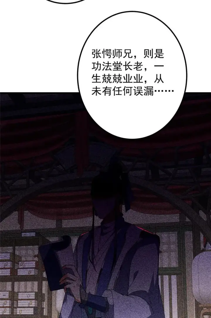 漫画《掌门低调点》426 这波是第四天灾！第11张图