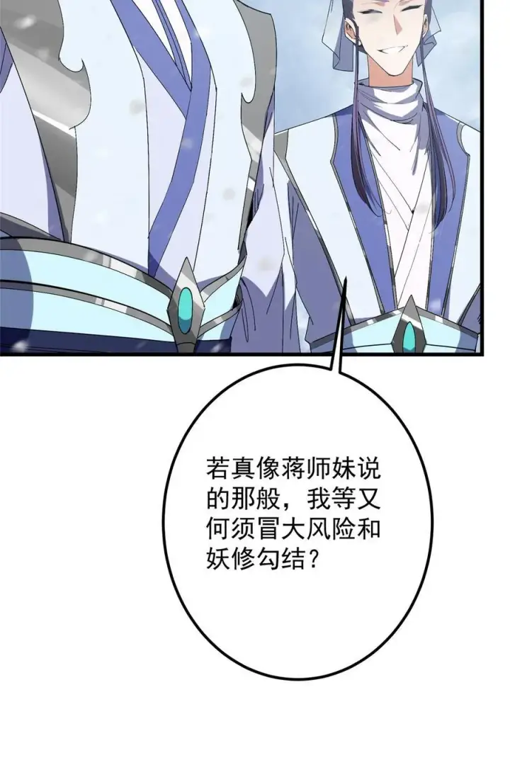 漫画《掌门低调点》426 这波是第四天灾！第15张图