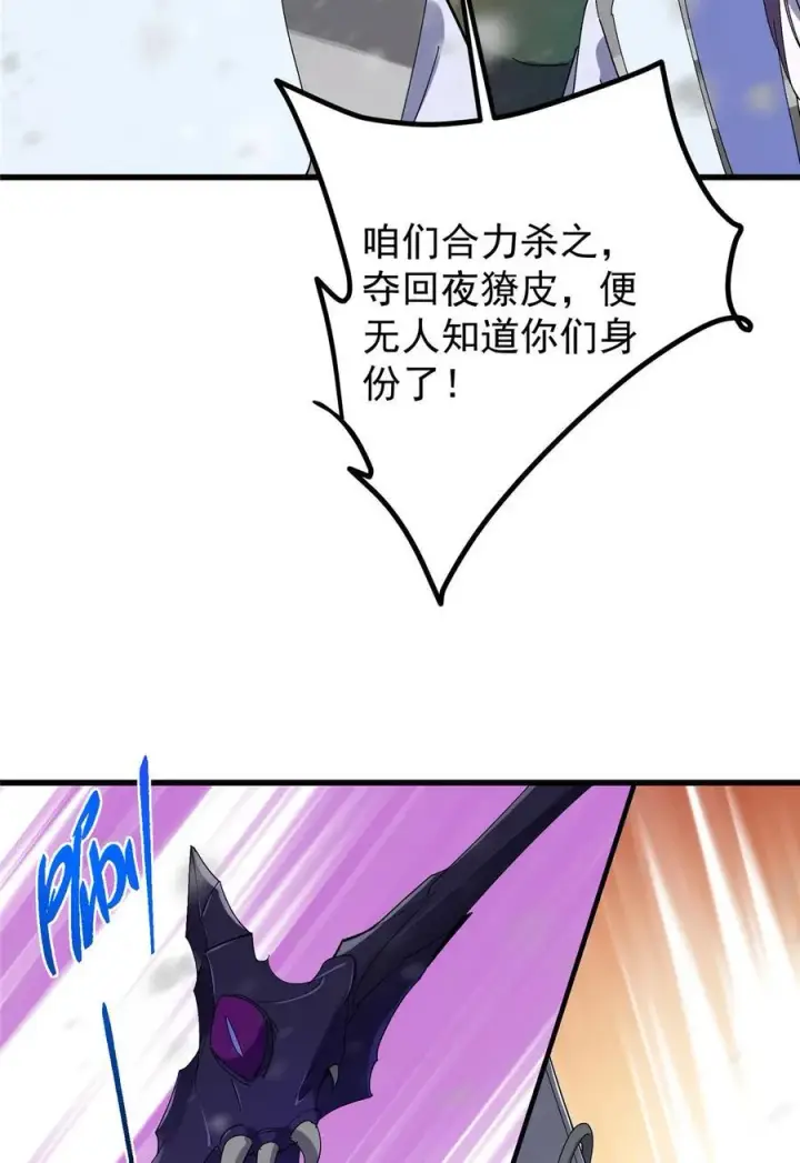 漫画《掌门低调点》426 这波是第四天灾！第17张图