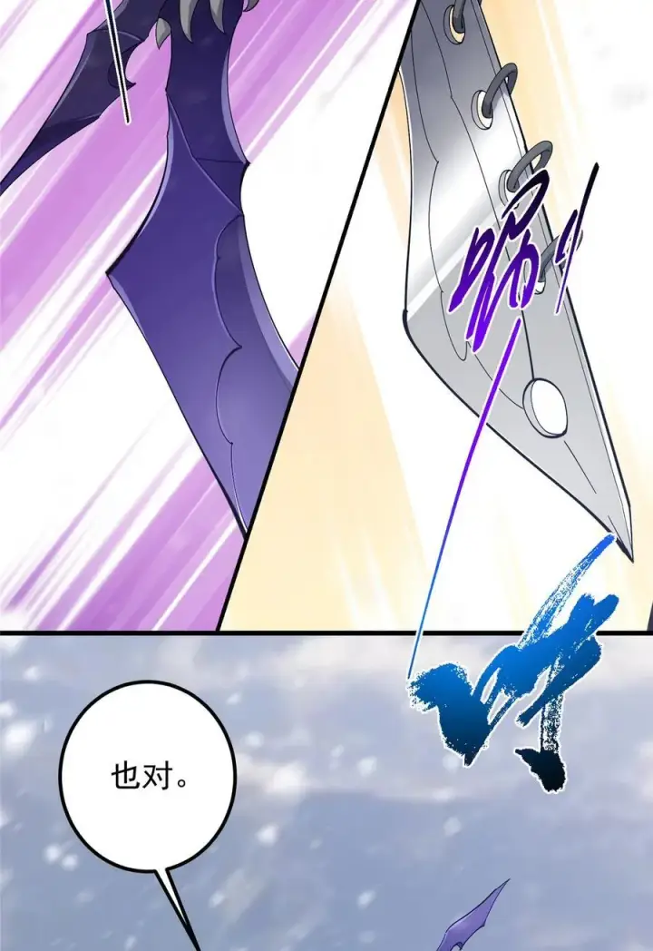 漫画《掌门低调点》426 这波是第四天灾！第18张图