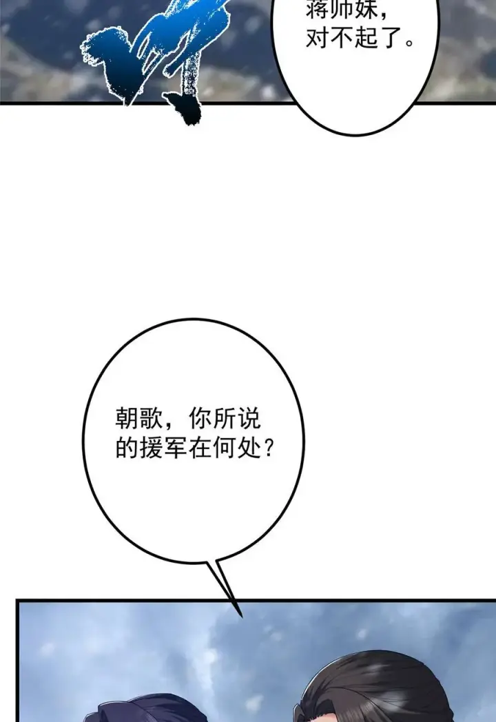 漫画《掌门低调点》426 这波是第四天灾！第20张图