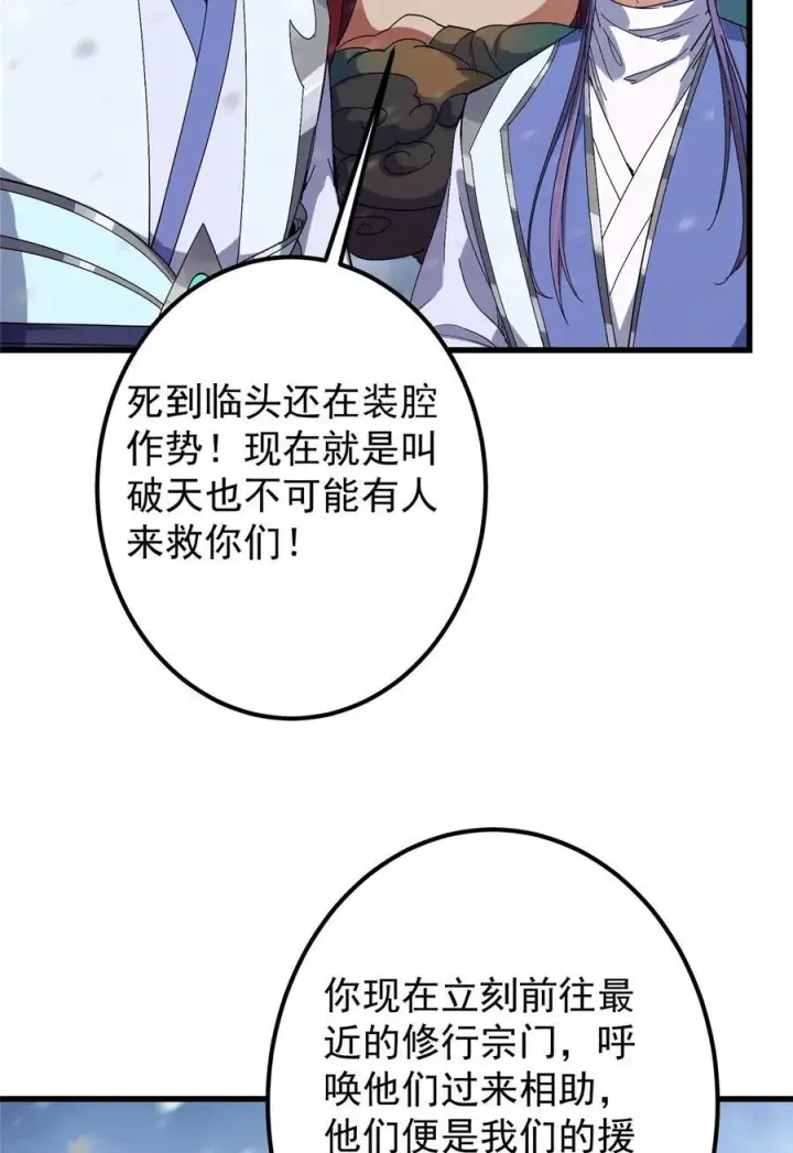 漫画《掌门低调点》426 这波是第四天灾！第23张图