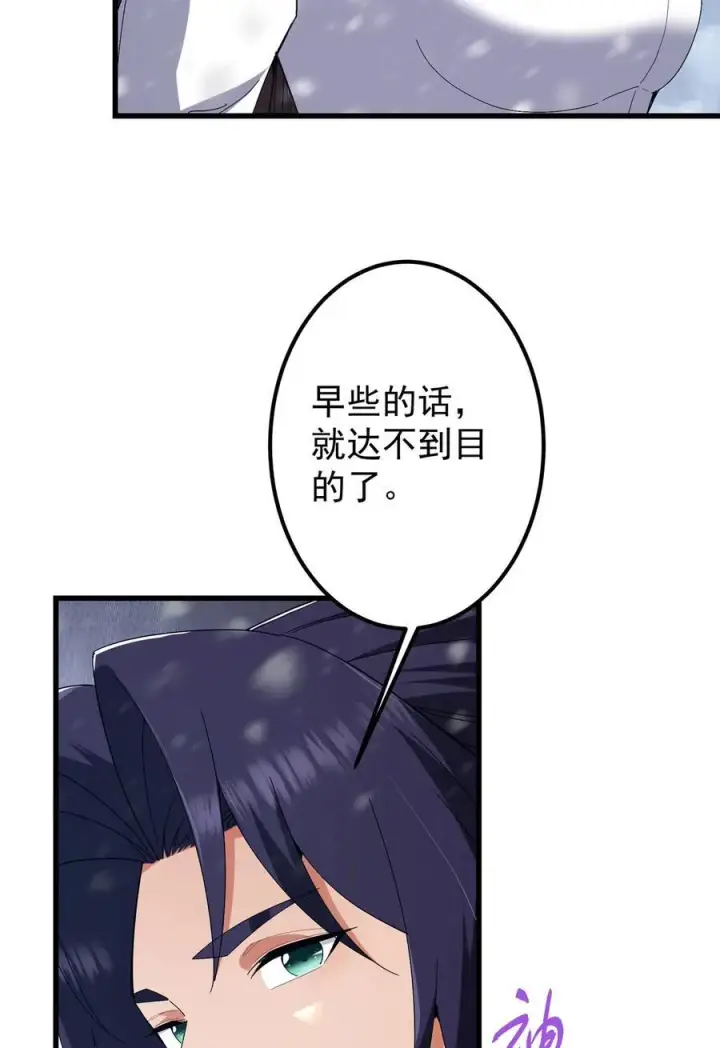 漫画《掌门低调点》426 这波是第四天灾！第26张图