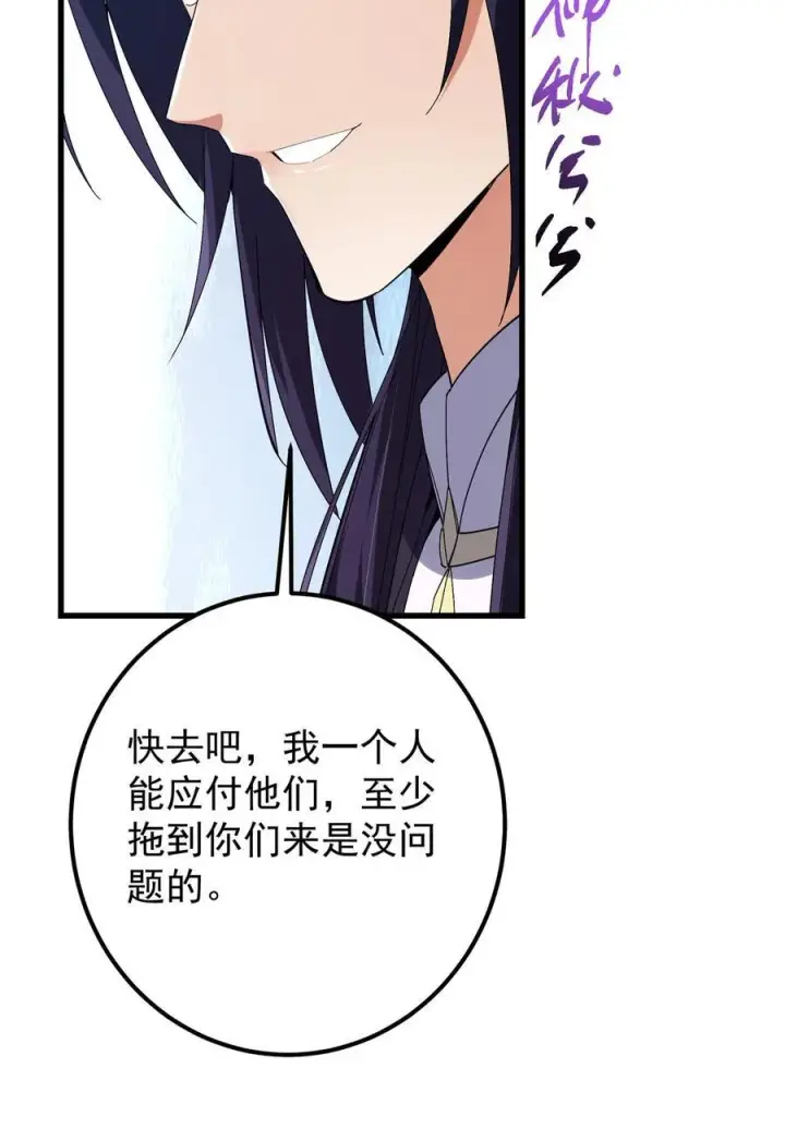 漫画《掌门低调点》426 这波是第四天灾！第27张图