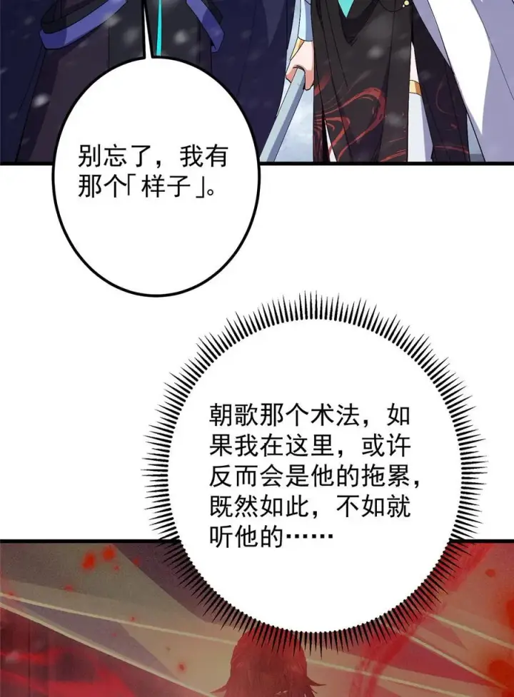 漫画《掌门低调点》426 这波是第四天灾！第29张图