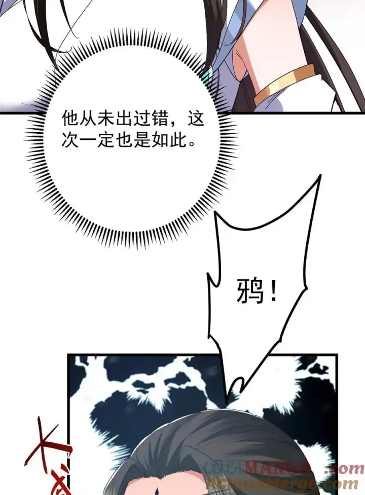 漫画《掌门低调点》426 这波是第四天灾！第31张图
