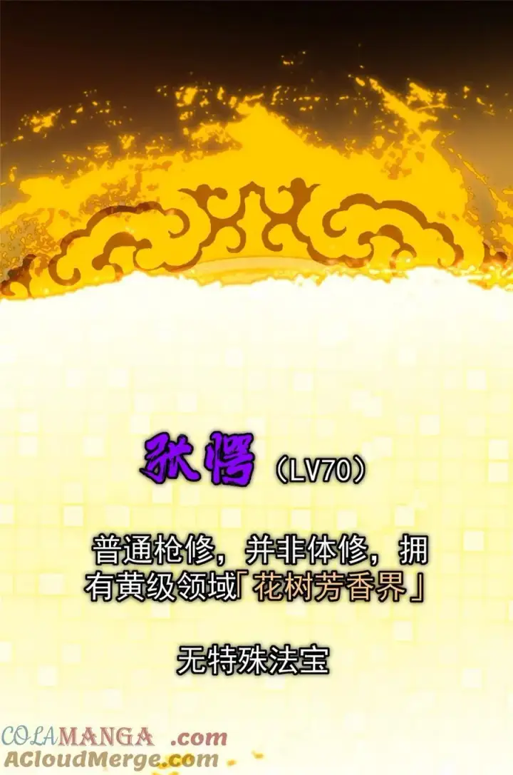 漫画《掌门低调点》426 这波是第四天灾！第40张图
