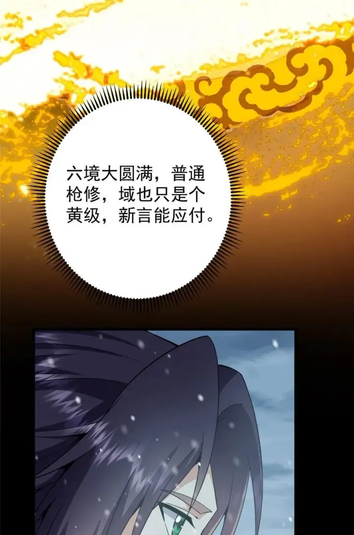 漫画《掌门低调点》426 这波是第四天灾！第41张图
