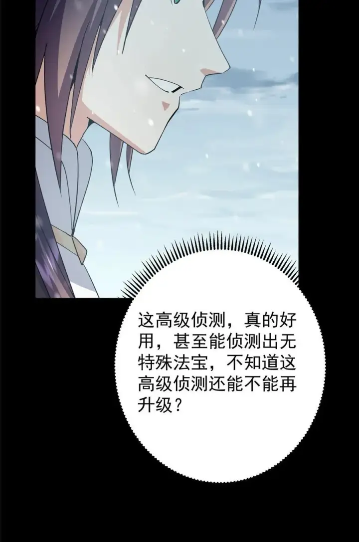 漫画《掌门低调点》426 这波是第四天灾！第42张图