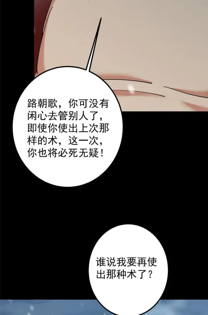 漫画《掌门低调点》426 这波是第四天灾！第45张图