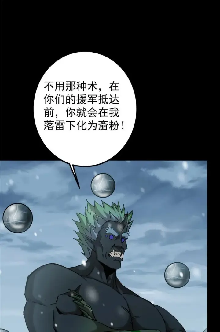 漫画《掌门低调点》426 这波是第四天灾！第47张图
