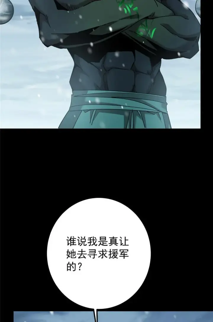 漫画《掌门低调点》426 这波是第四天灾！第48张图