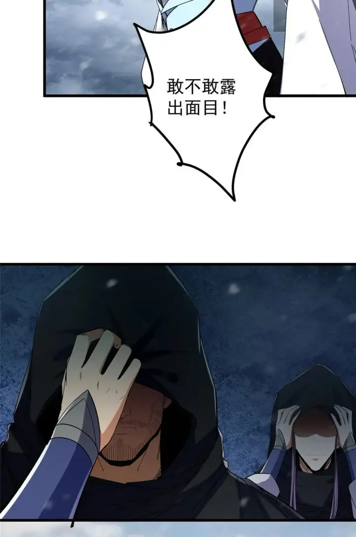 漫画《掌门低调点》426 这波是第四天灾！第5张图