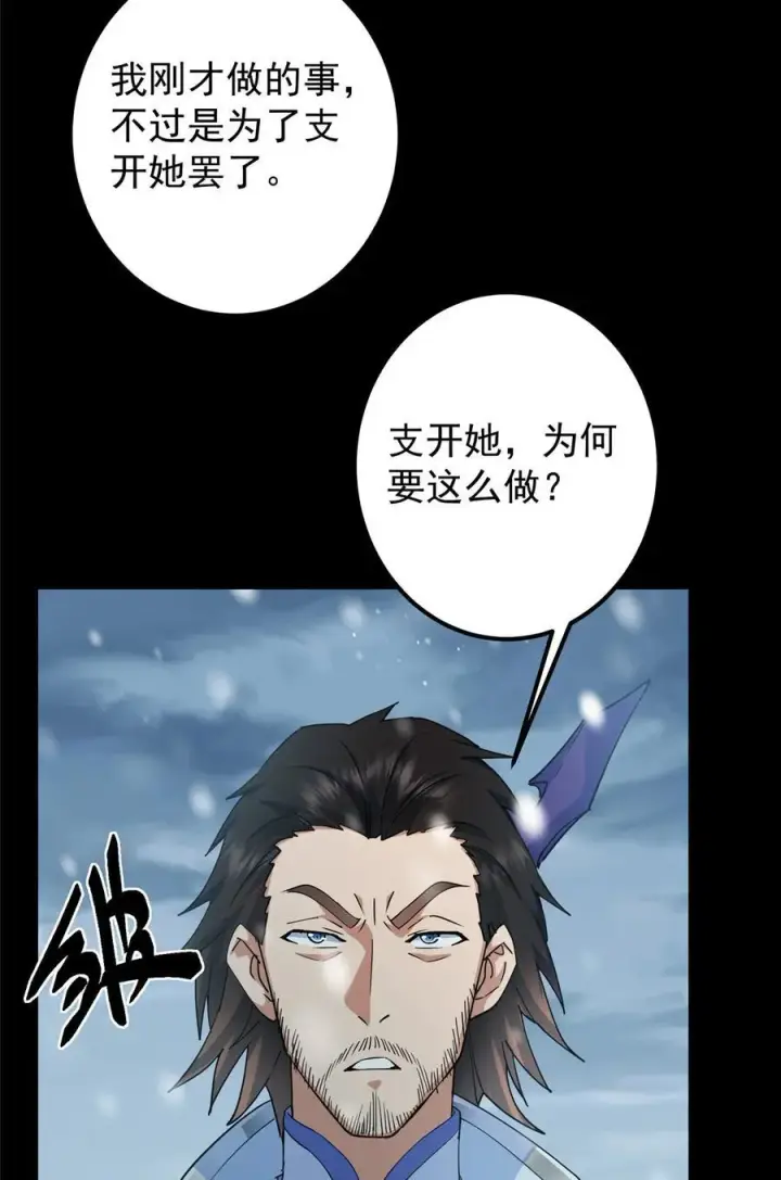 漫画《掌门低调点》426 这波是第四天灾！第50张图
