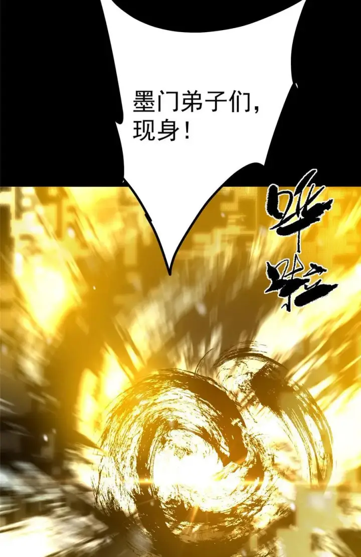 漫画《掌门低调点》426 这波是第四天灾！第53张图
