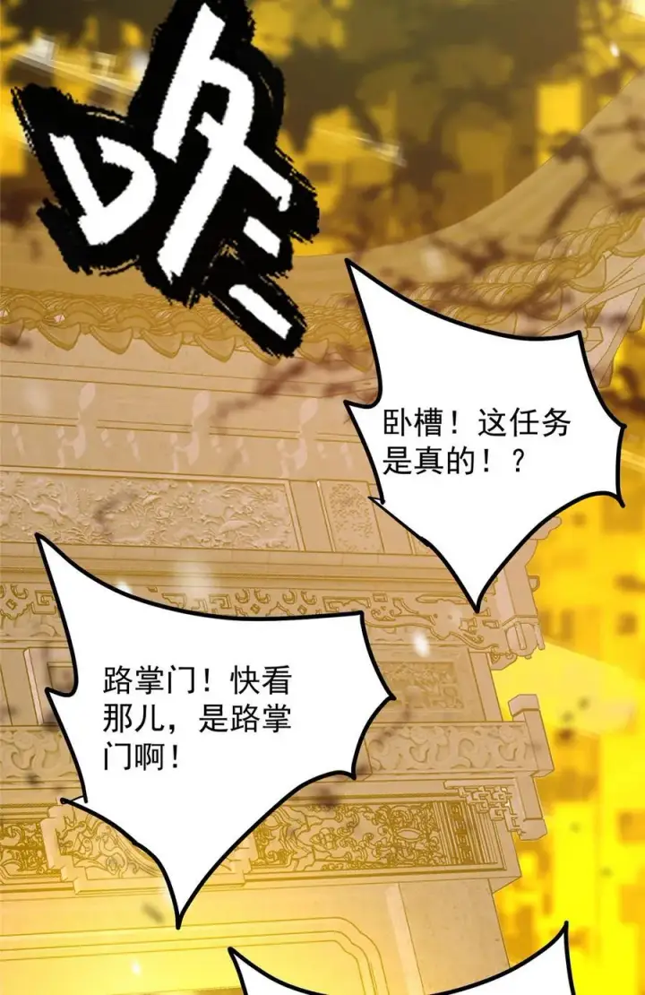 漫画《掌门低调点》426 这波是第四天灾！第59张图