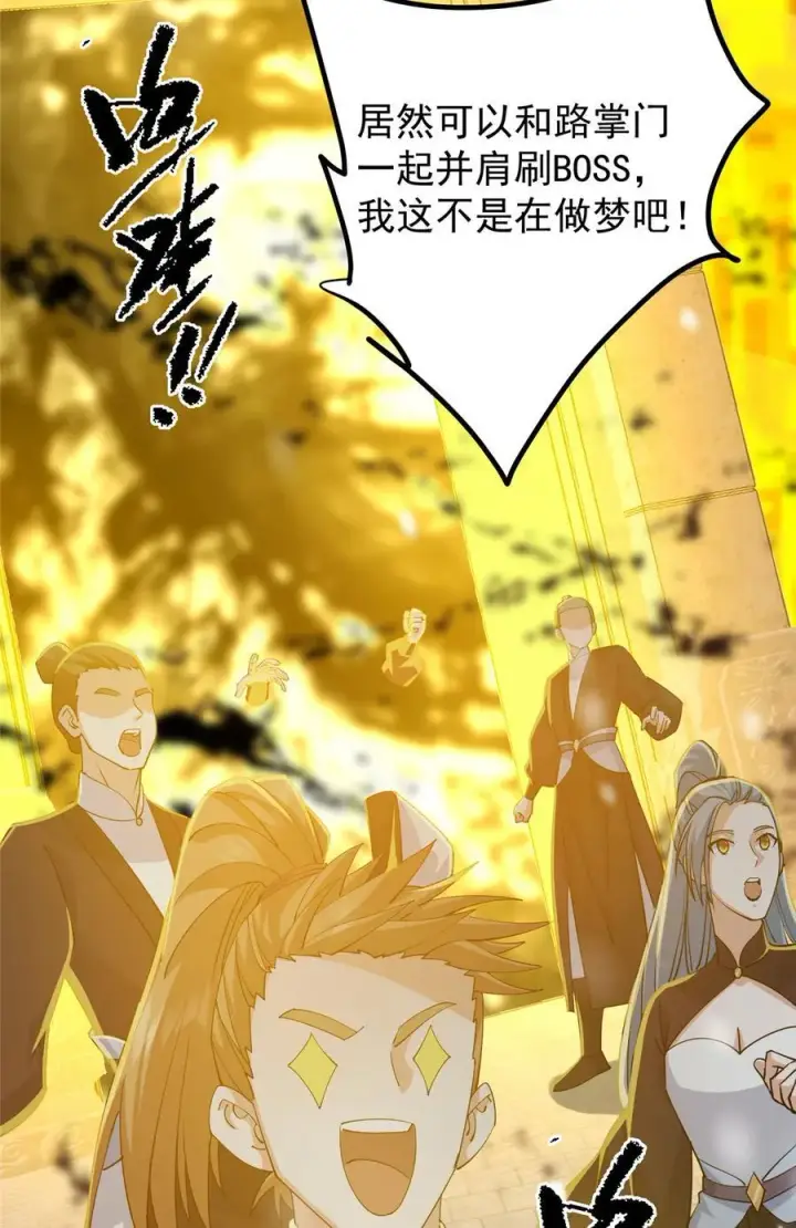漫画《掌门低调点》426 这波是第四天灾！第60张图