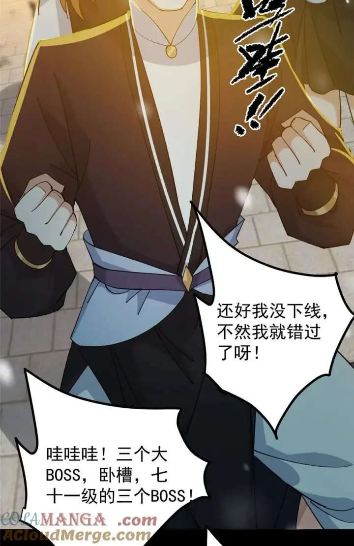 漫画《掌门低调点》426 这波是第四天灾！第61张图