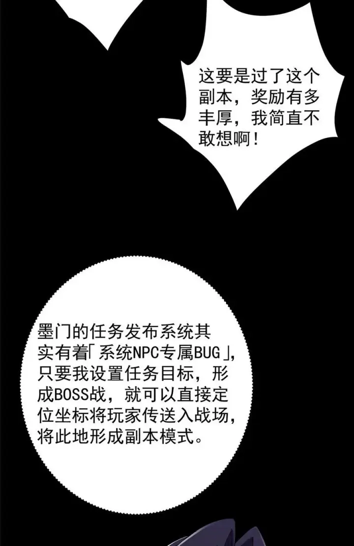 漫画《掌门低调点》426 这波是第四天灾！第62张图