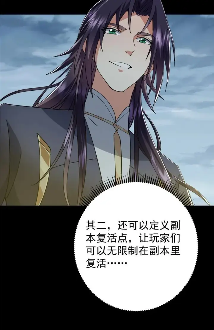 漫画《掌门低调点》426 这波是第四天灾！第63张图