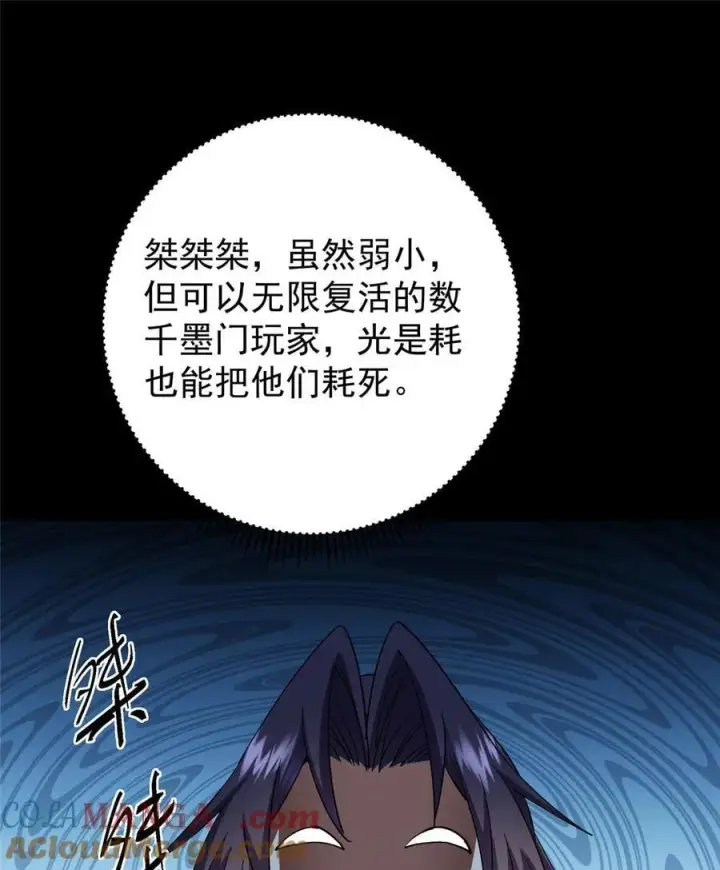 漫画《掌门低调点》426 这波是第四天灾！第64张图