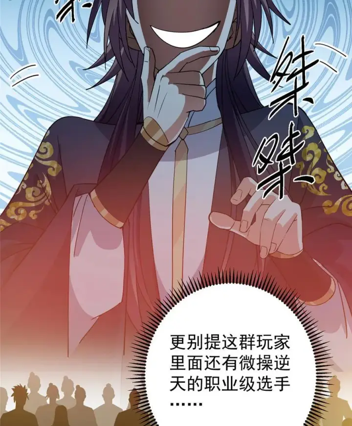 漫画《掌门低调点》426 这波是第四天灾！第65张图