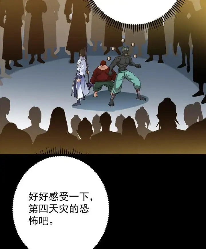 漫画《掌门低调点》426 这波是第四天灾！第66张图