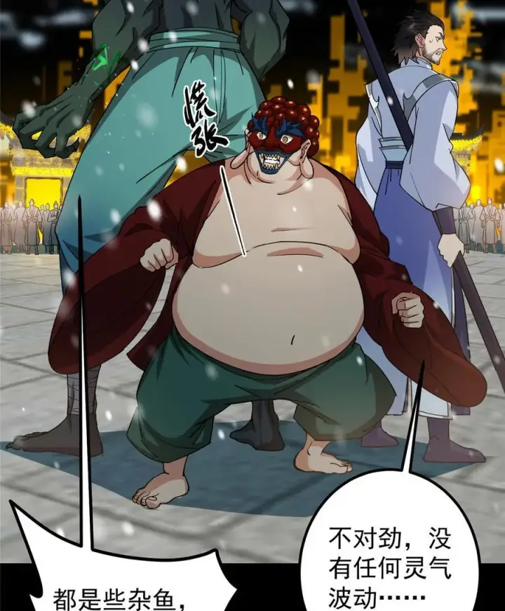 漫画《掌门低调点》426 这波是第四天灾！第68张图