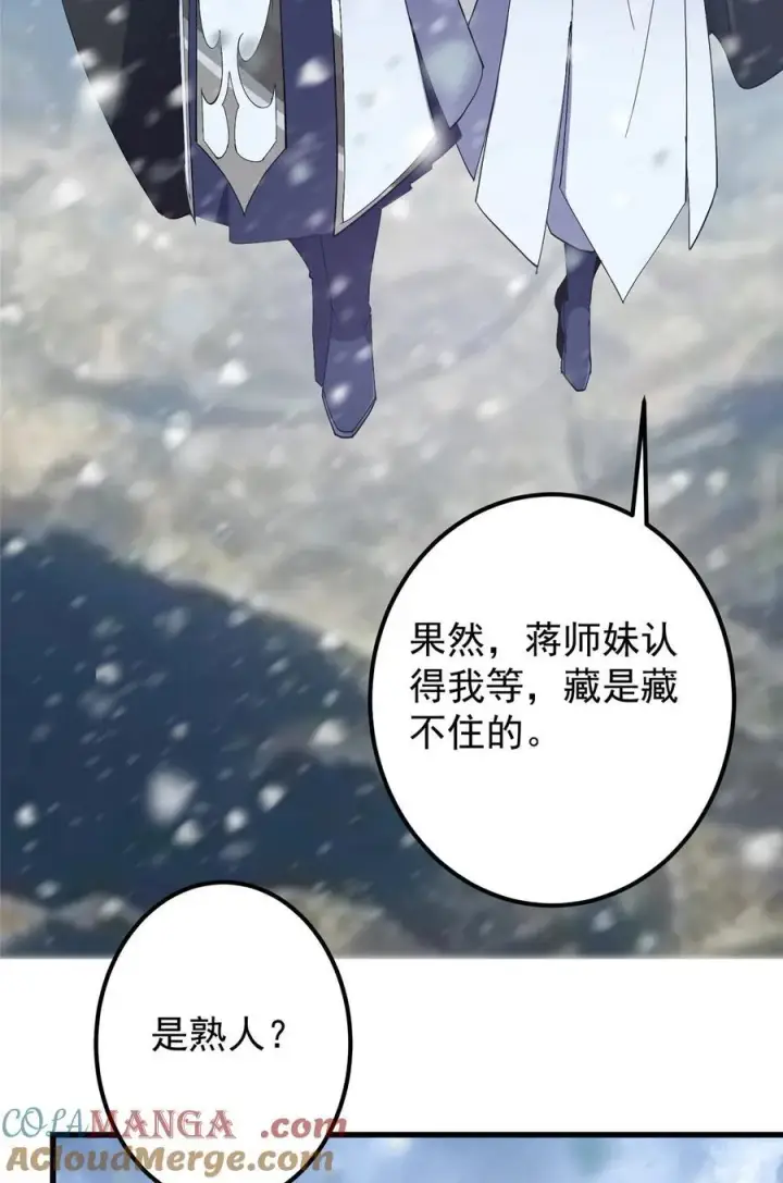 漫画《掌门低调点》426 这波是第四天灾！第7张图