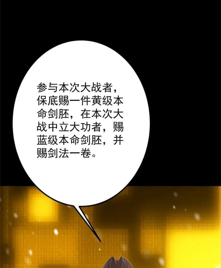 漫画《掌门低调点》426 这波是第四天灾！第71张图