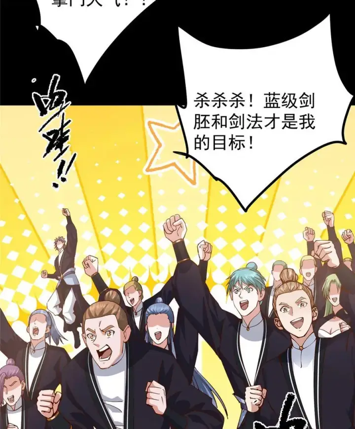 漫画《掌门低调点》426 这波是第四天灾！第74张图