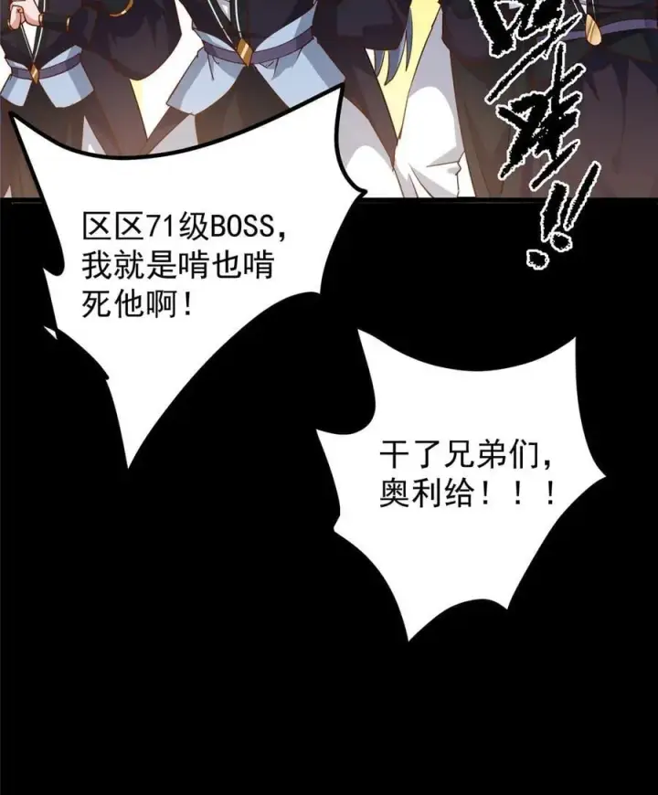 漫画《掌门低调点》426 这波是第四天灾！第75张图