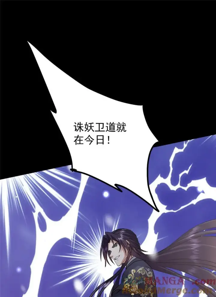 漫画《掌门低调点》426 这波是第四天灾！第76张图