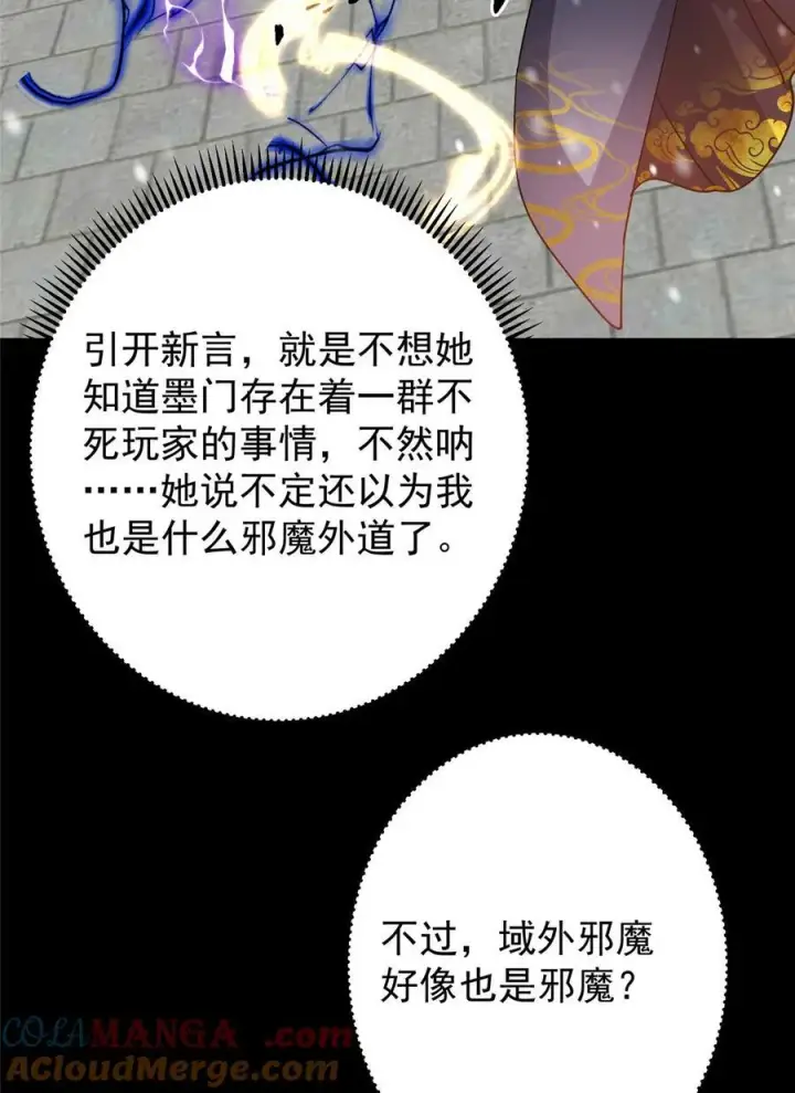 漫画《掌门低调点》426 这波是第四天灾！第82张图