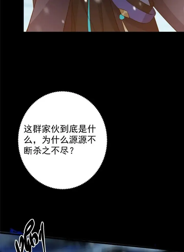 漫画《掌门低调点》426 这波是第四天灾！第84张图